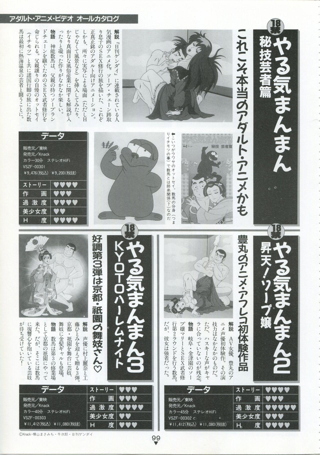 Bishoujo Anime Daizenshuu - Adult Animation Video Catalog 1991 94