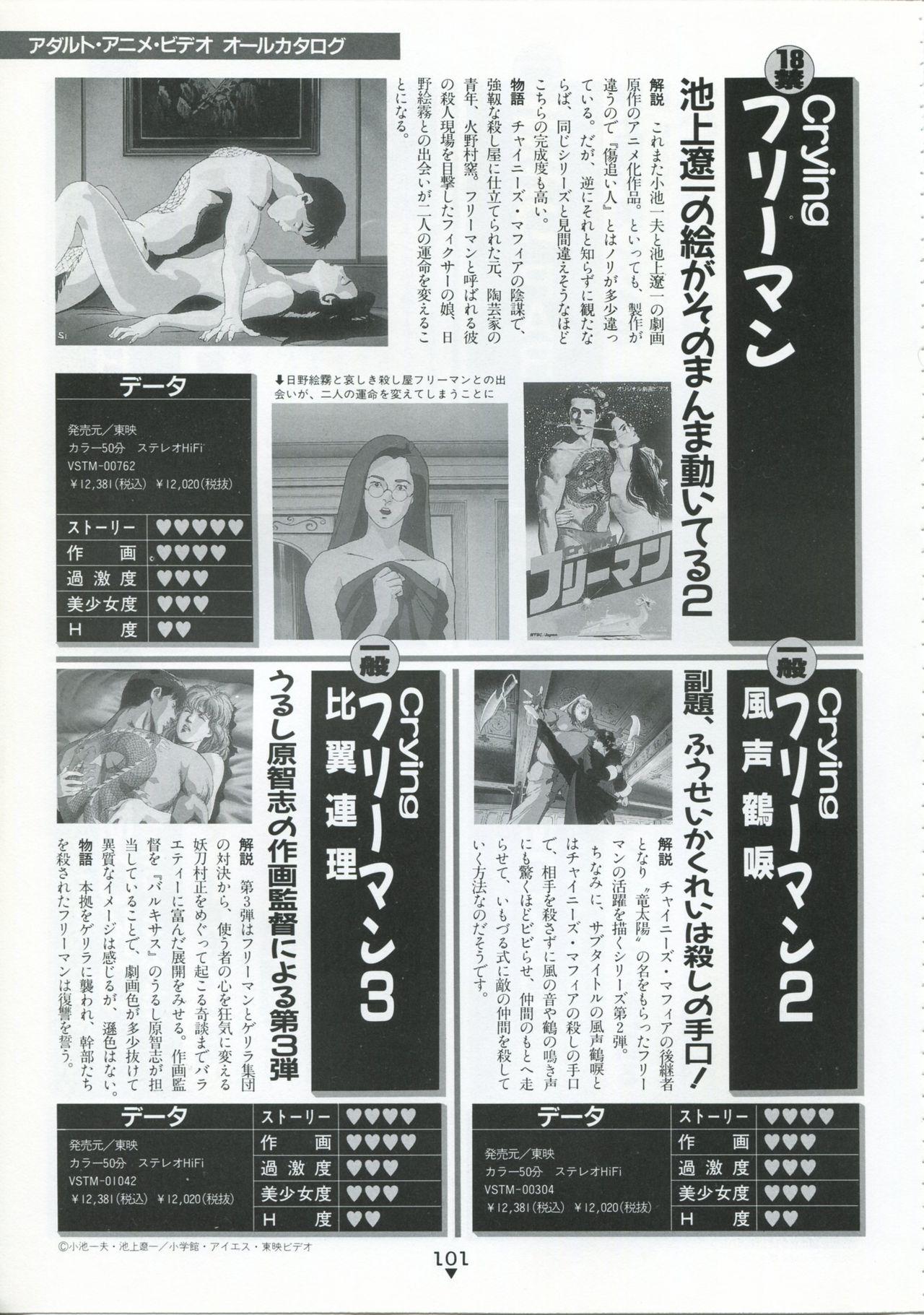 Bishoujo Anime Daizenshuu - Adult Animation Video Catalog 1991 96
