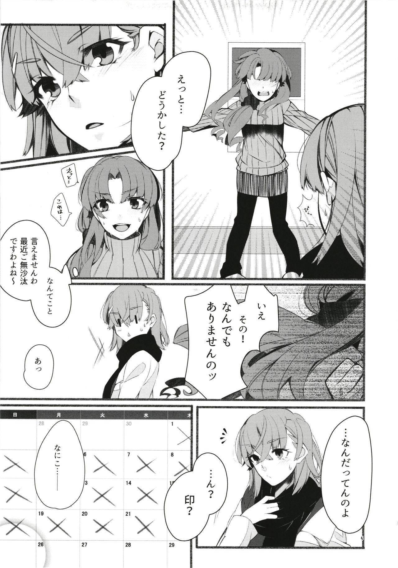 Step Toutotsu Desu ga!? 3 - Toaru kagaku no railgun Boy Girl - Page 5