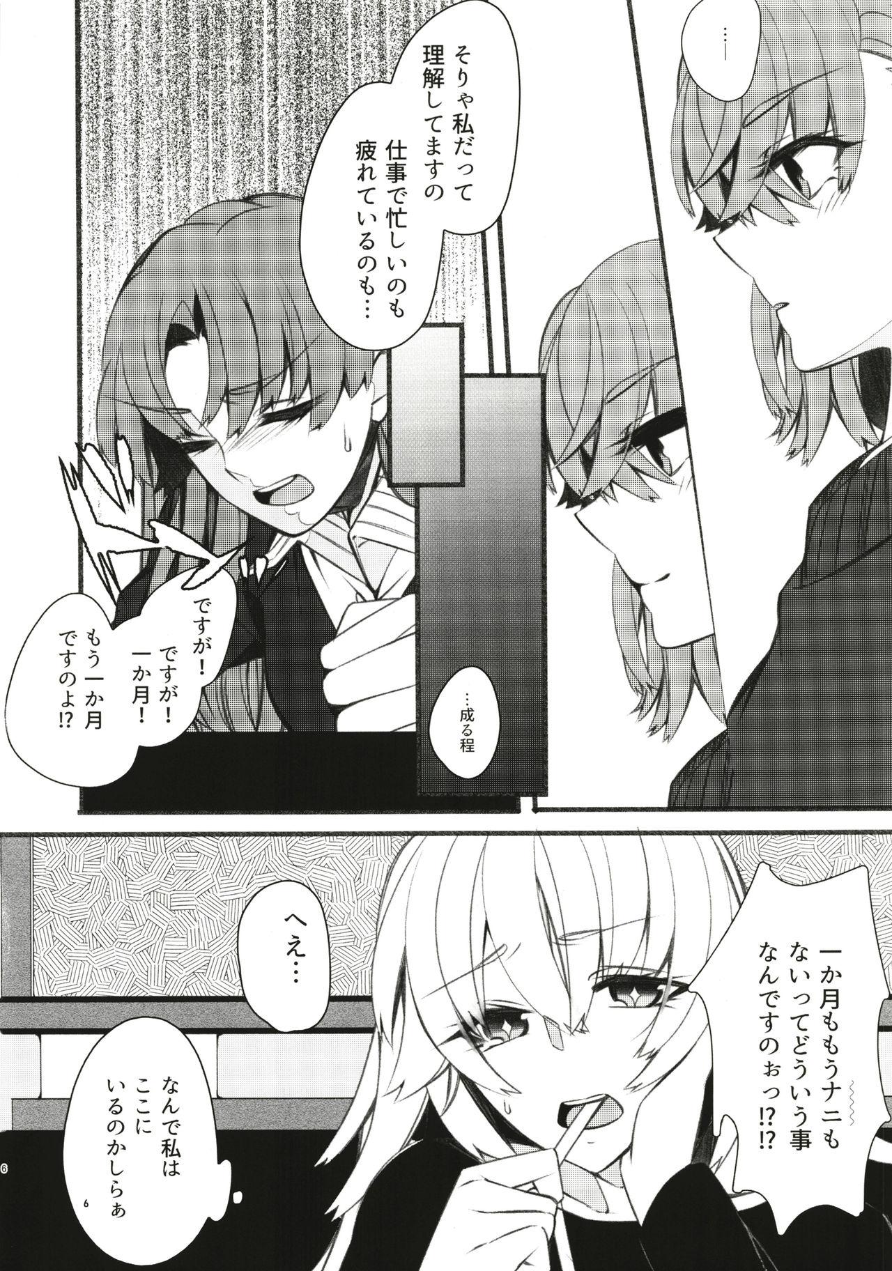 Erotica Toutotsu Desu ga!? 3 - Toaru kagaku no railgun Famosa - Page 6