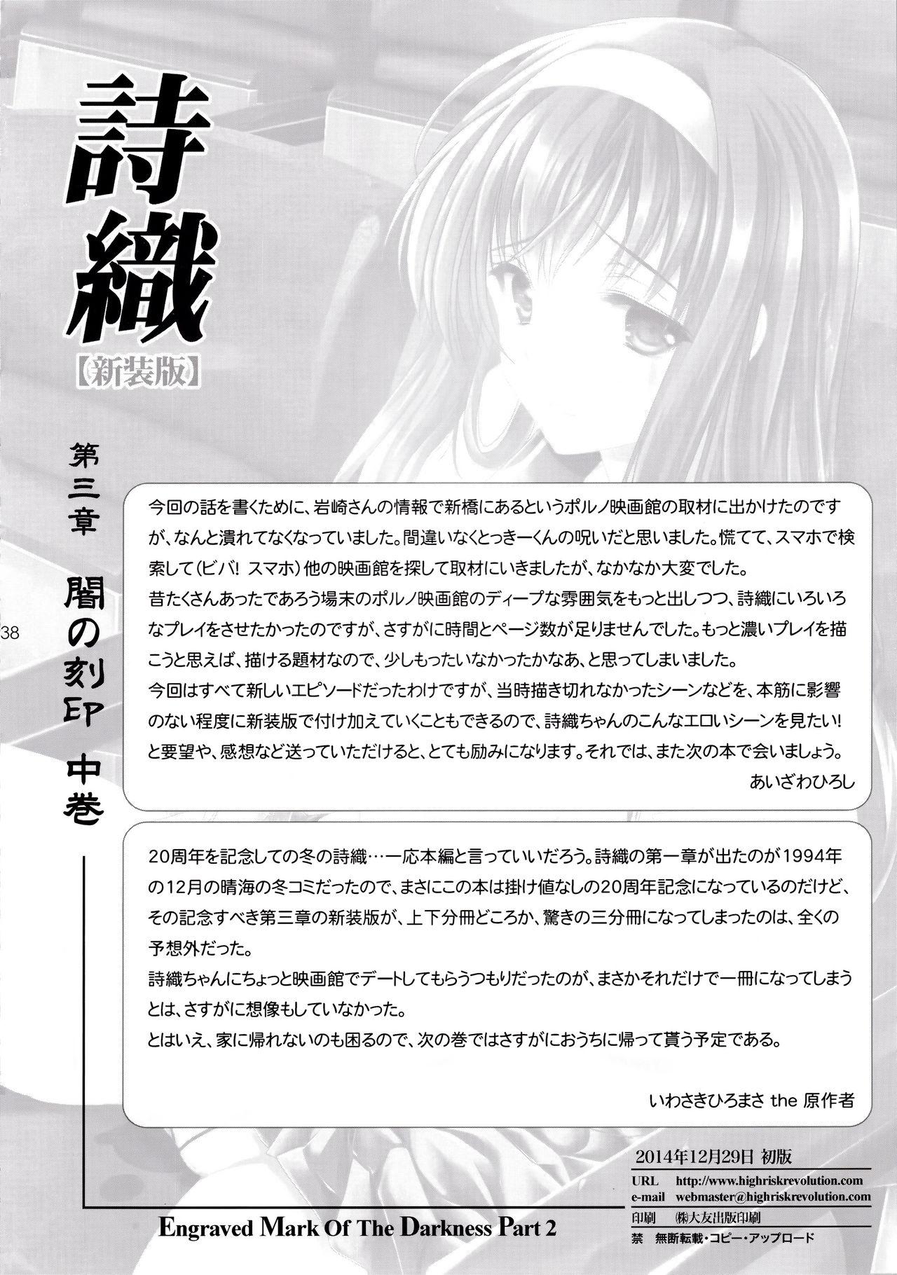 Highschool (C87) [HIGH RISK REVOLUTION (Aizawa Hiroshi)] Shiori Dai-San-Shou Yami no Kokuin Chuukan Shinsouban (Tokimeki Memorial) [Chinese] [祈花漢化組] - Tokimeki memorial Boy Fuck Girl - Page 37