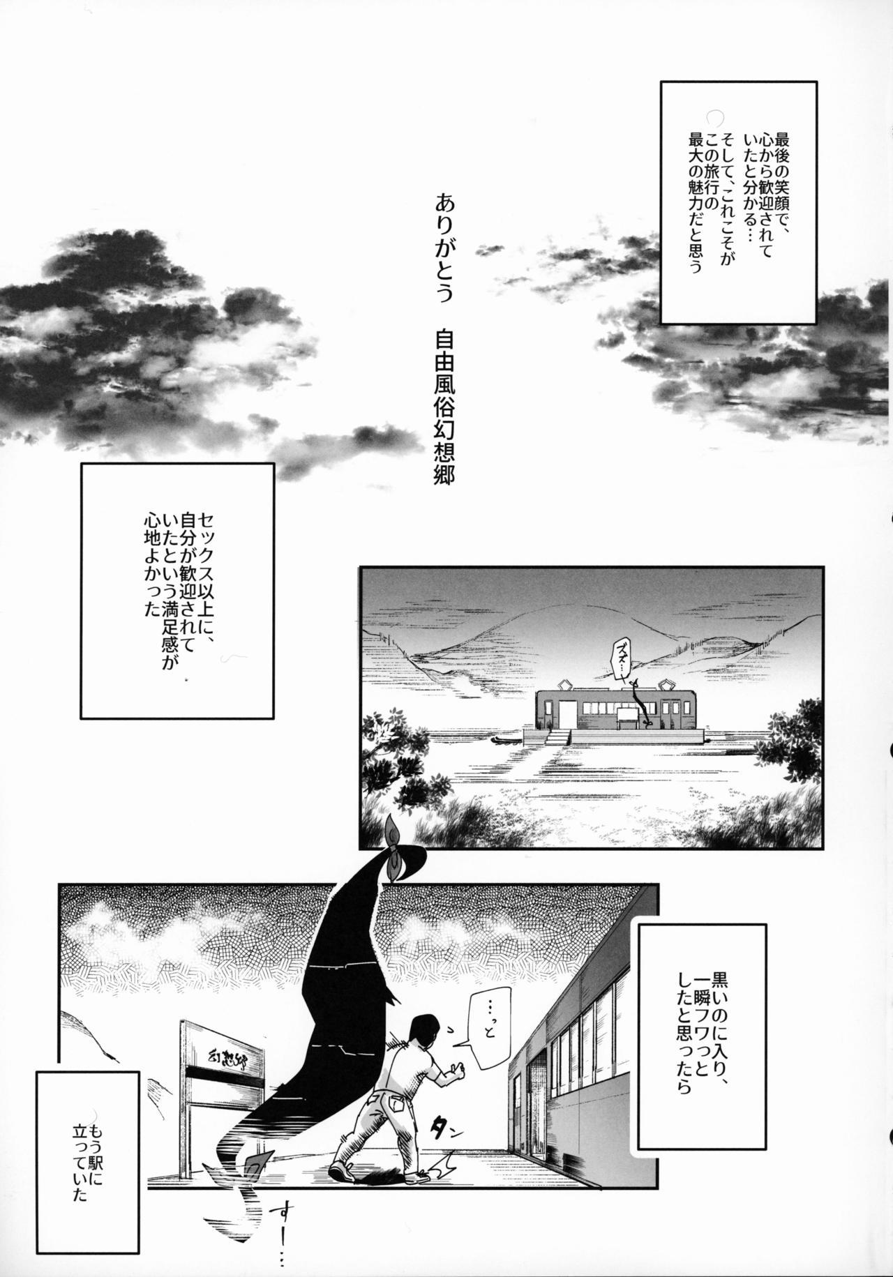 (Reitaisai 16) [Nyuu Koubou (Nyuu)] Oidemase!! Jiyuu Fuuzoku Gensoukyou 2-haku 3-kka no Tabi Musubi (Touhou Project) 33