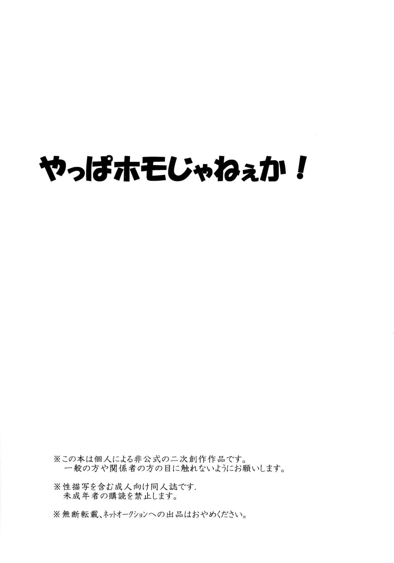 Olderwoman Yappa Homo Janee ka! - Shingeki no kyojin Old - Page 3