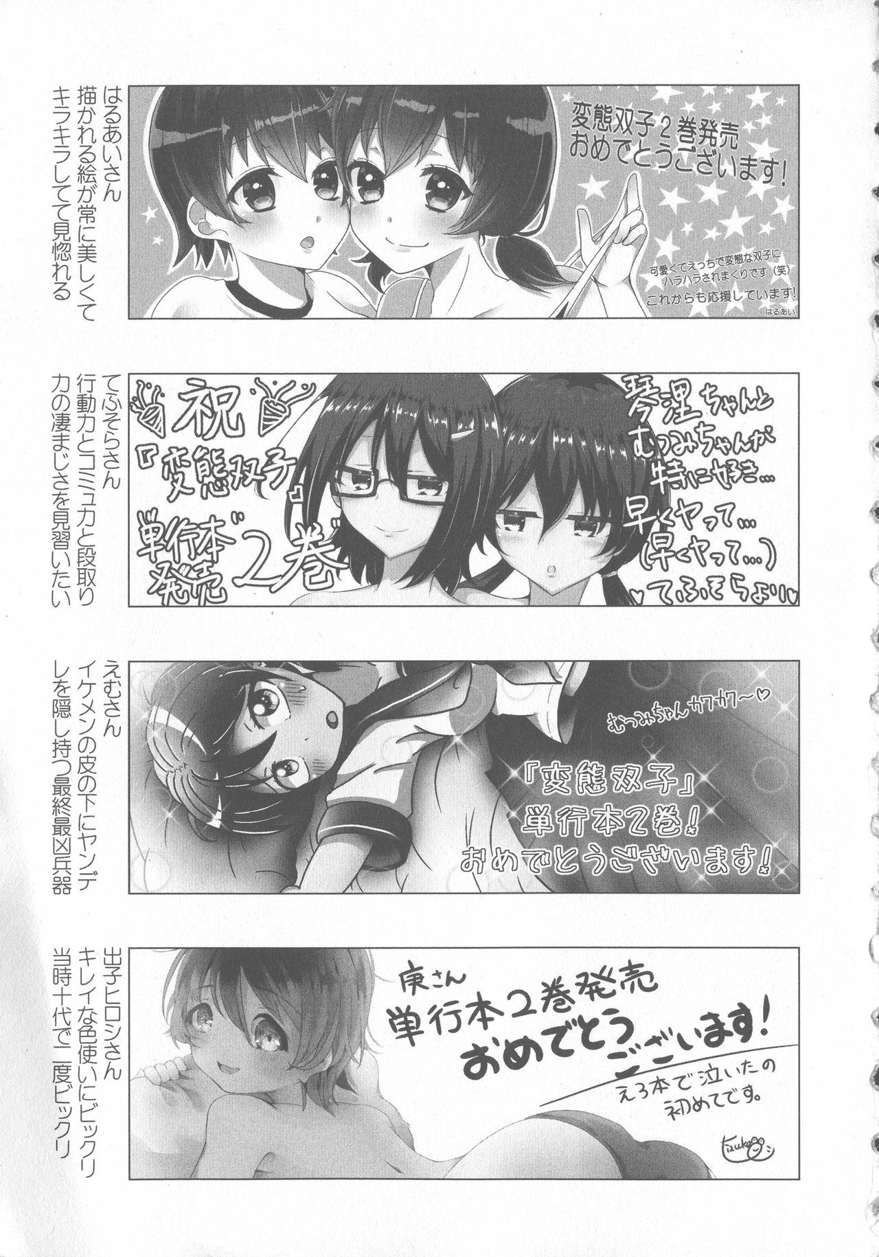Breast Sukumizu to Bloomer de Hentai Suru Futago-tachi!! Publico - Page 227