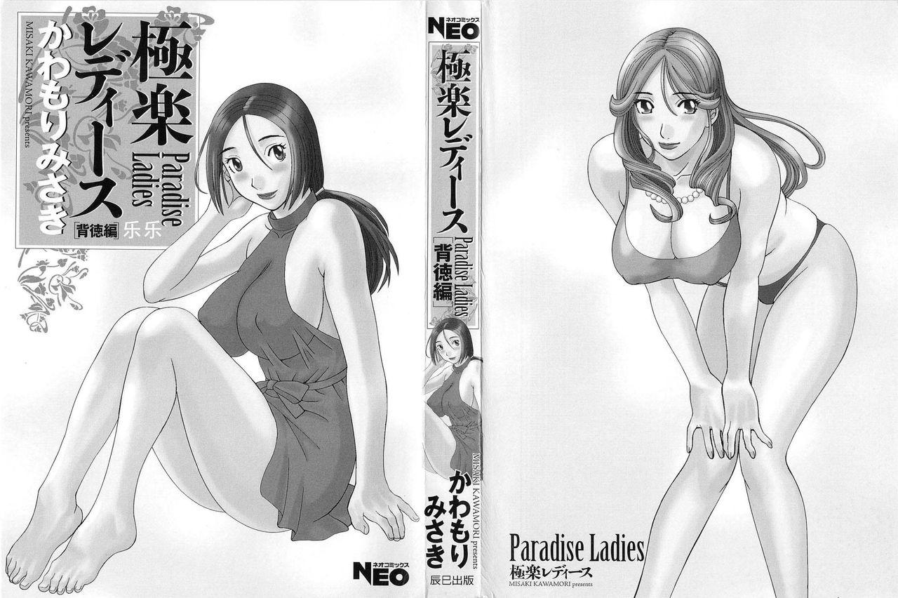 Gokuraku Ladies Haitoku Hen - Paradise Ladies 2