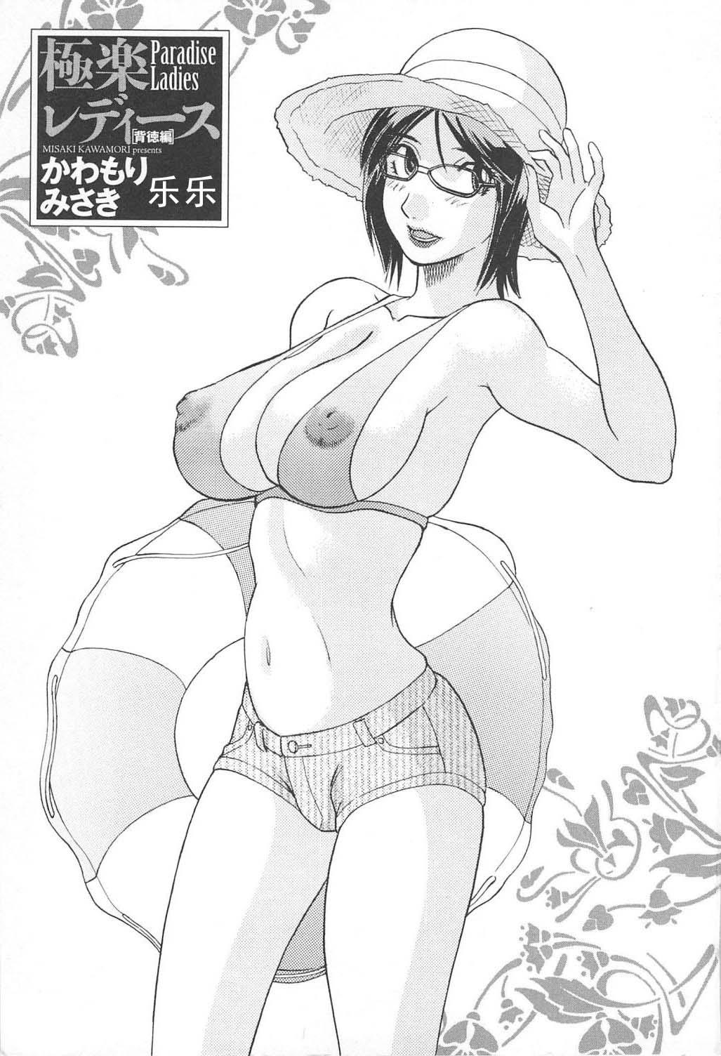 Sensual Gokuraku Ladies Haitoku Hen - Paradise Ladies Gays - Page 5