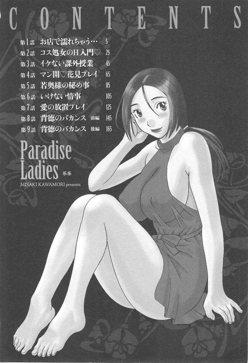 Cavala Gokuraku Ladies Haitoku Hen - Paradise Ladies Shemale - Page 6