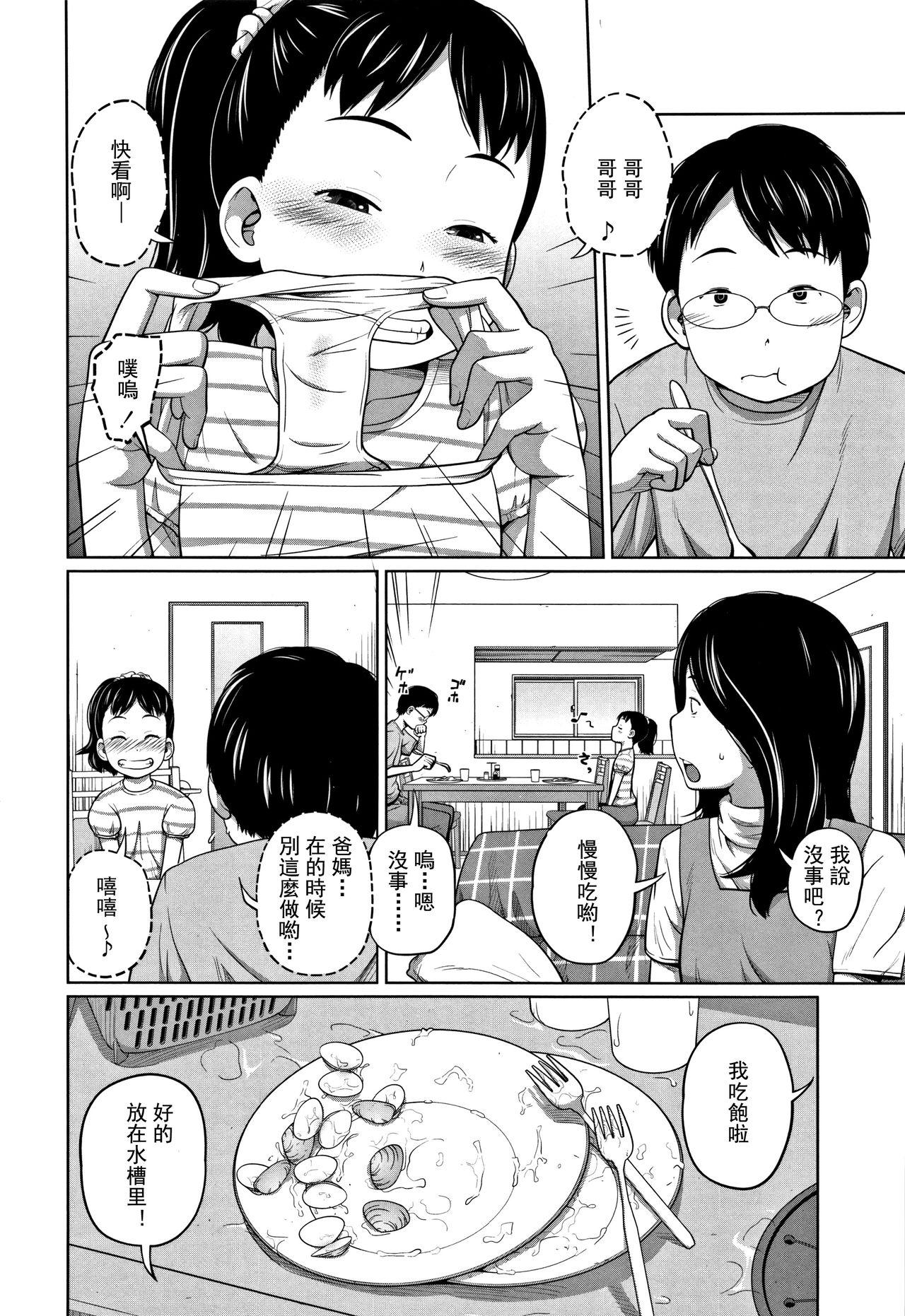 Safada Kawaii Imouto to Ikenai Koto Shiteimasu! Ch.1-3 3way - Page 9