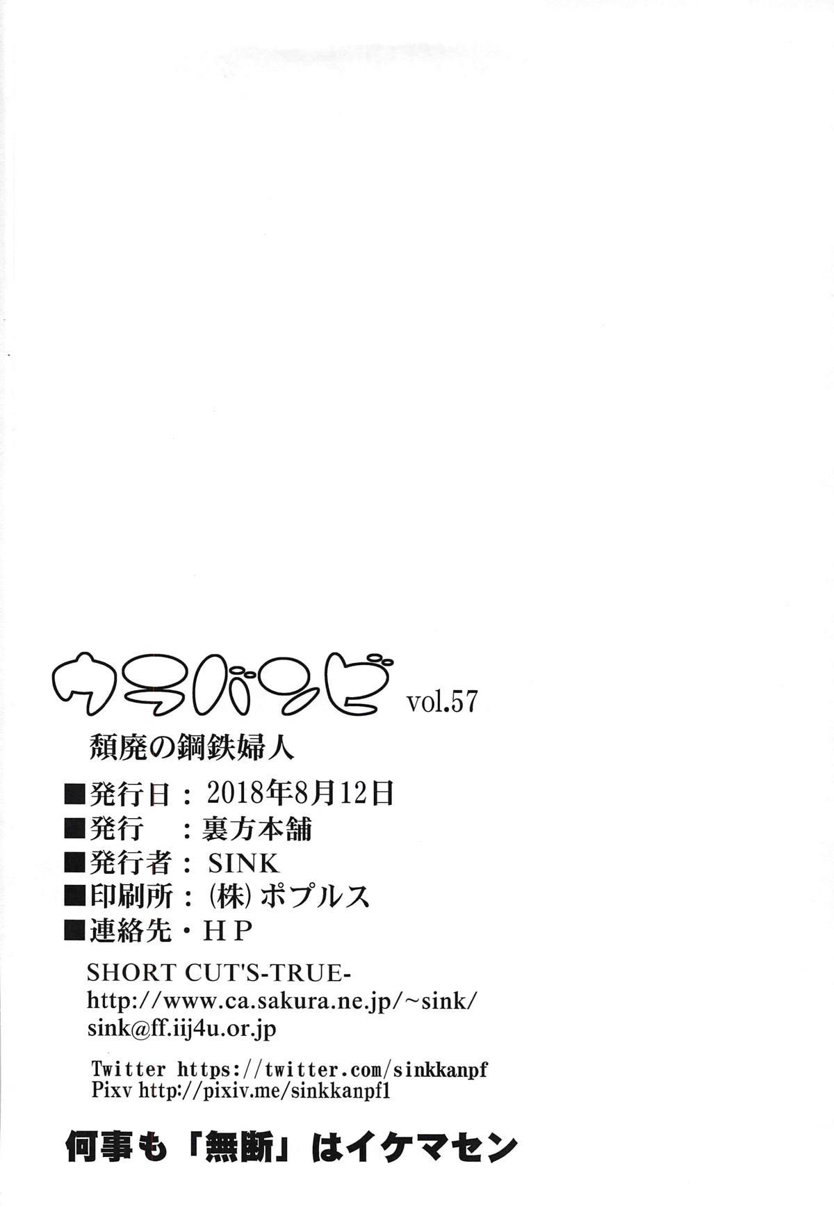 Sexy Whores Urabambi Vol. 57 Taihai no Koutetsu Fujin - Girls und panzer Chudai - Page 25