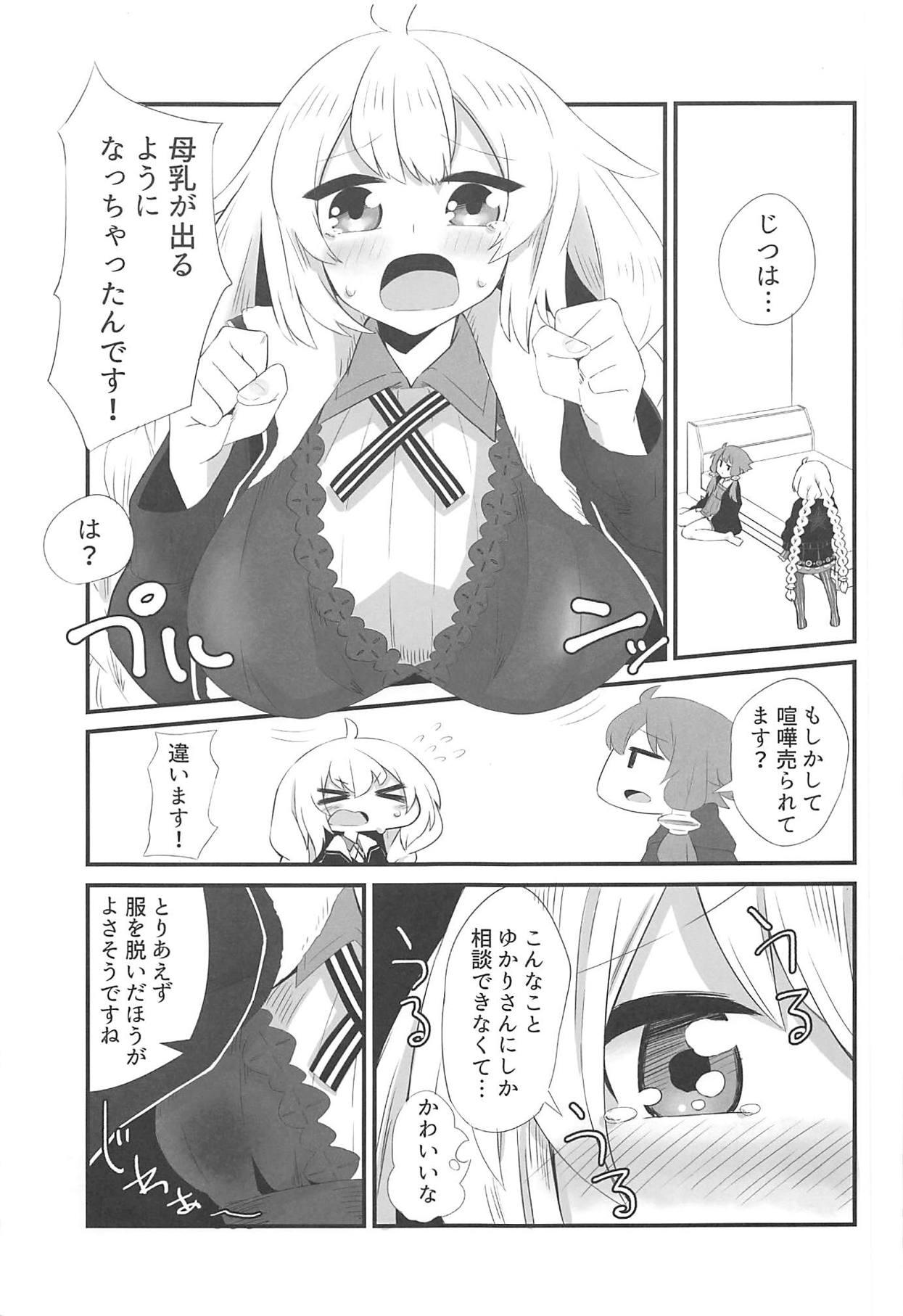 Huge Boobs Bonyuu ga Tomaranai Akari-chan - Voiceroid Amateurs - Page 4