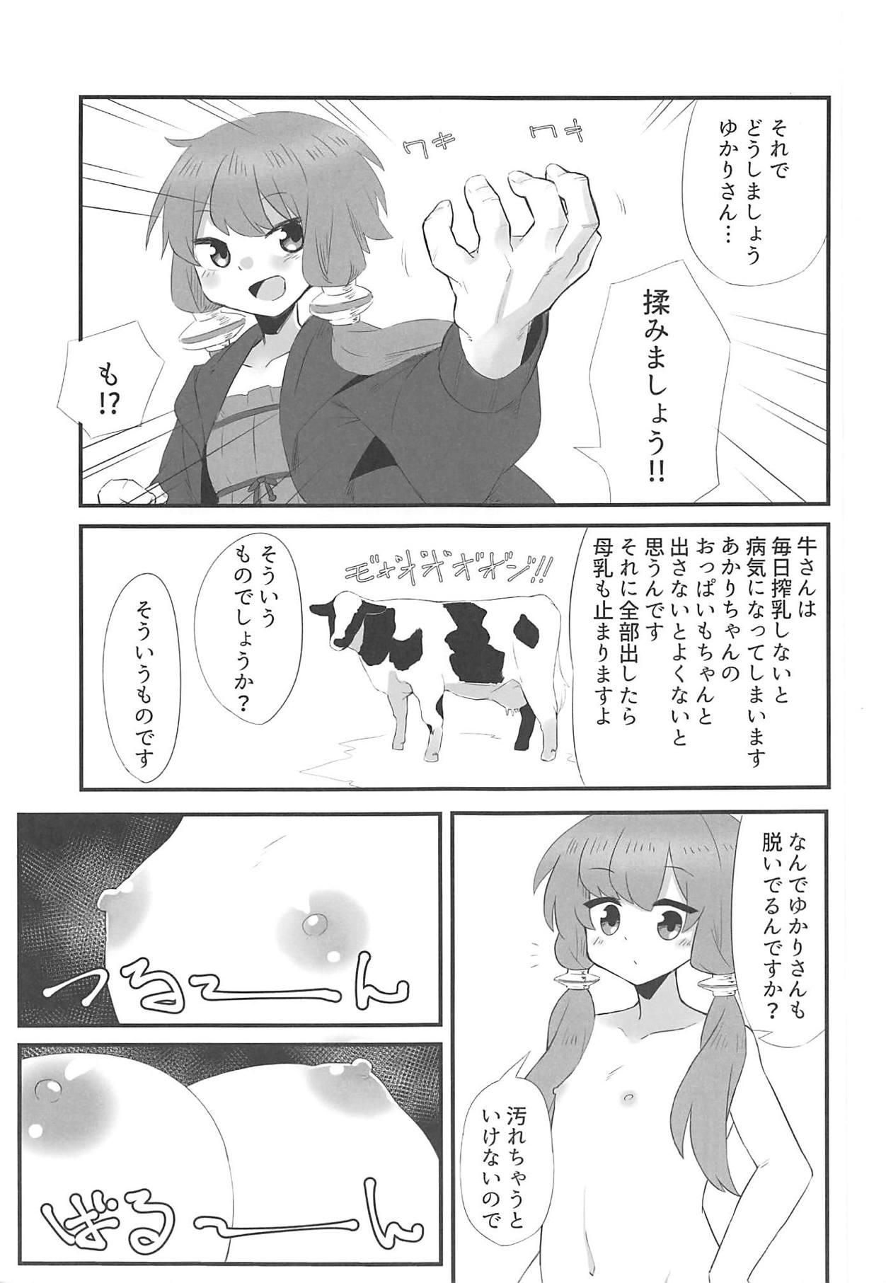 Huge Boobs Bonyuu ga Tomaranai Akari-chan - Voiceroid Amateurs - Page 6