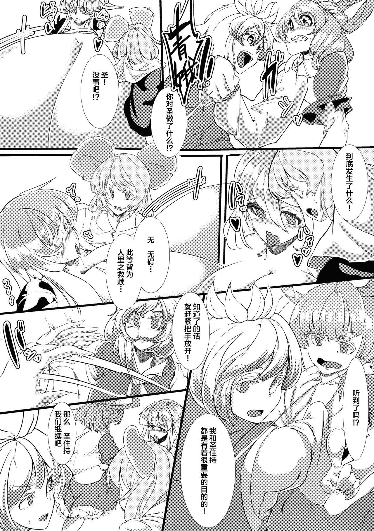 Humiliation Hijiri no Kiken na Seiyaku Jikken - Touhou project Lolicon - Page 7