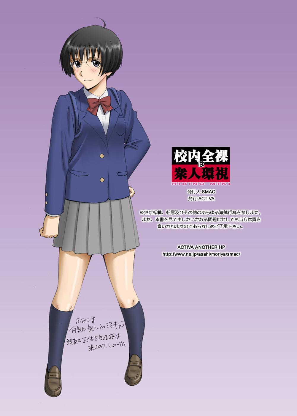 [ACTIVA (SMAC)] Roshutsu Otome Voice comic 2 "Kounai Zenra wa Shuujin Kanshi ~Hibino Miki~ (Kanketsu)" [Chinese] [新桥月白日语社] [Digital] 55