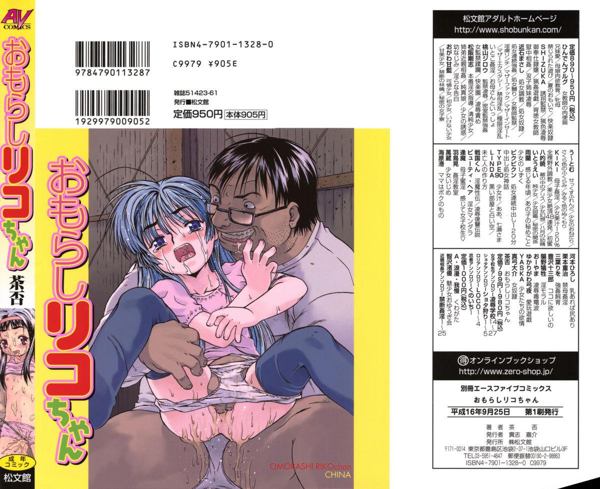 Dick Omorashi Riko-chan White - Page 159
