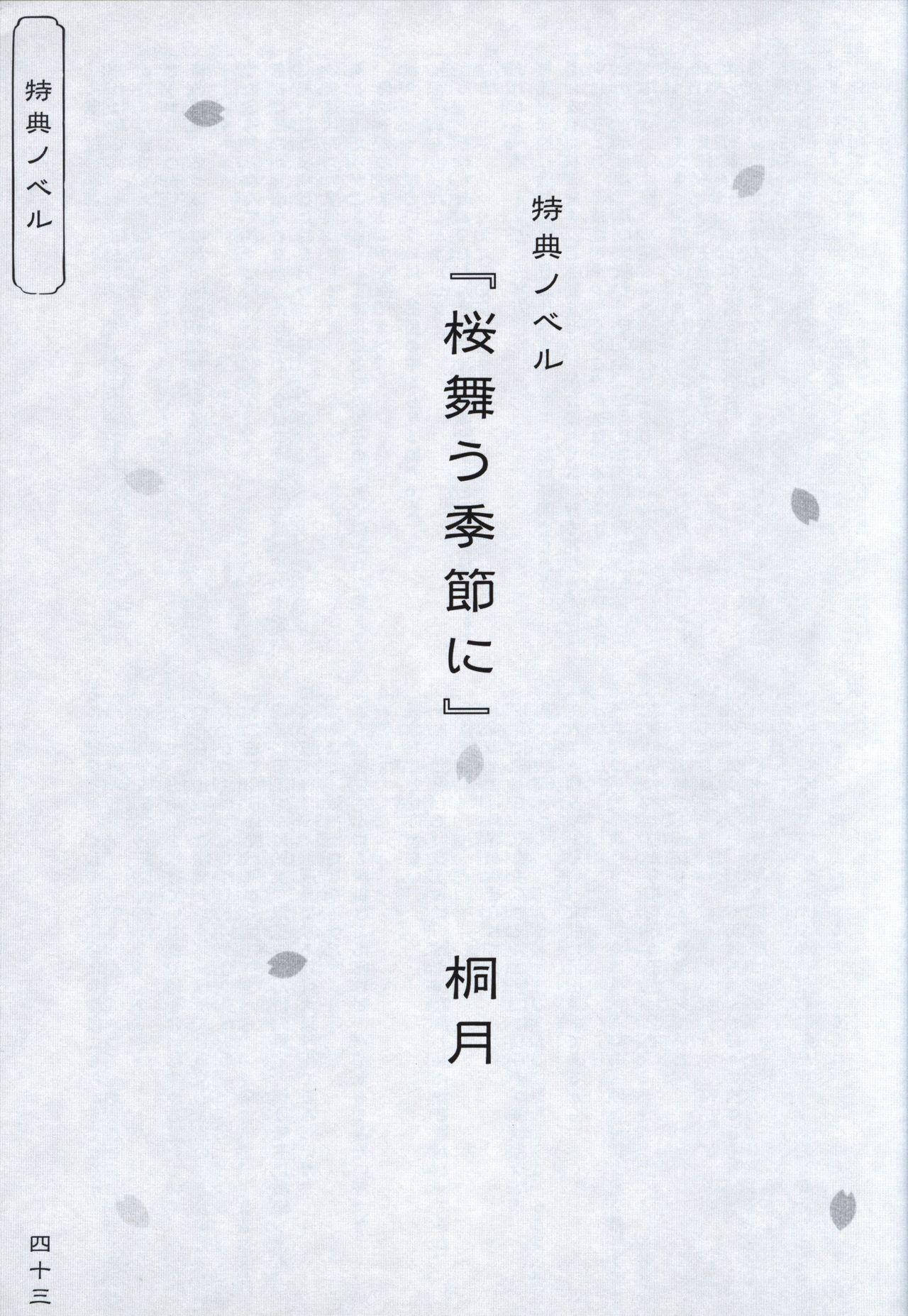 Hana no No ni Saku Utakata no Wissenschaft 41