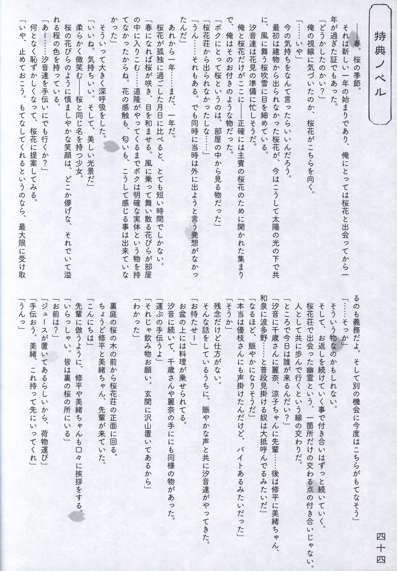 Hana no No ni Saku Utakata no Wissenschaft 42