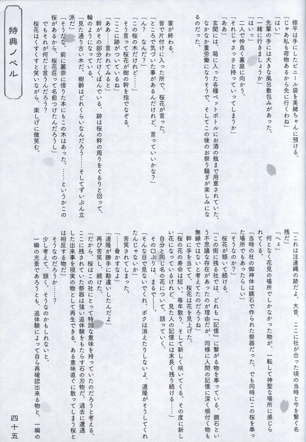 Hana no No ni Saku Utakata no Wissenschaft 43