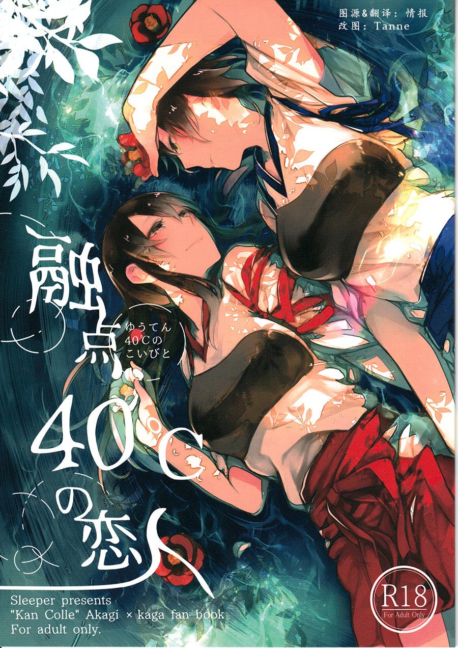 Yuuten 40°C no Koibito | Melting Together at 40°C Lovers 0