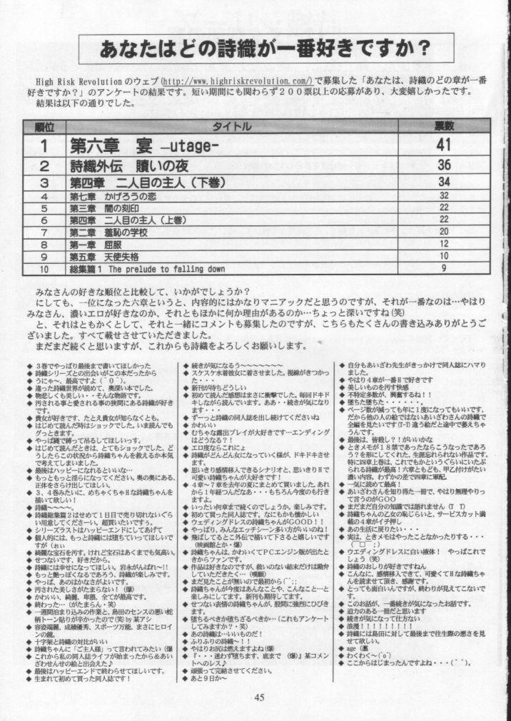 (C60) [HIGH RISK REVOLUTION (Aizawa Hiroshi)] Shiori Dai-Hachi-Shou Kuruidashita Haguruma | 詩織 第八章 狂亂的齒輪 (Tokimeki Memorial) [Chinese] [祈花漢化組] 44