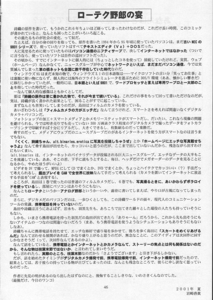 (C60) [HIGH RISK REVOLUTION (Aizawa Hiroshi)] Shiori Dai-Hachi-Shou Kuruidashita Haguruma | 詩織 第八章 狂亂的齒輪 (Tokimeki Memorial) [Chinese] [祈花漢化組] 45