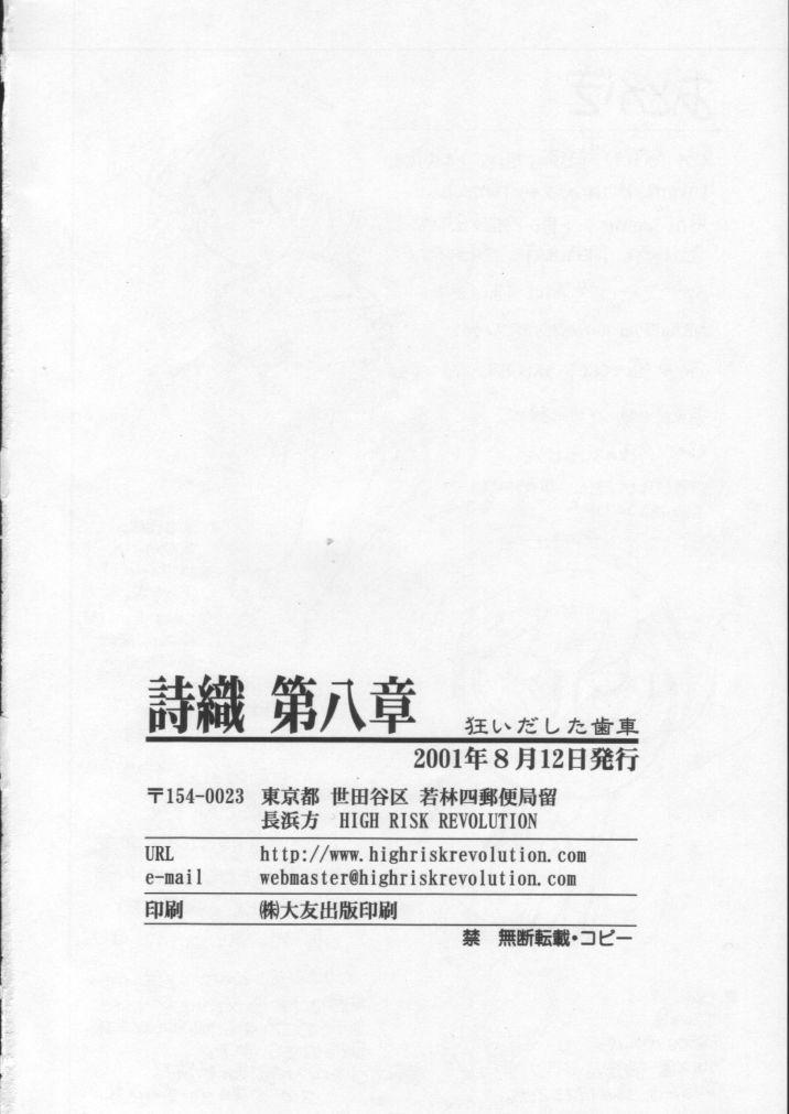 (C60) [HIGH RISK REVOLUTION (Aizawa Hiroshi)] Shiori Dai-Hachi-Shou Kuruidashita Haguruma | 詩織 第八章 狂亂的齒輪 (Tokimeki Memorial) [Chinese] [祈花漢化組] 47
