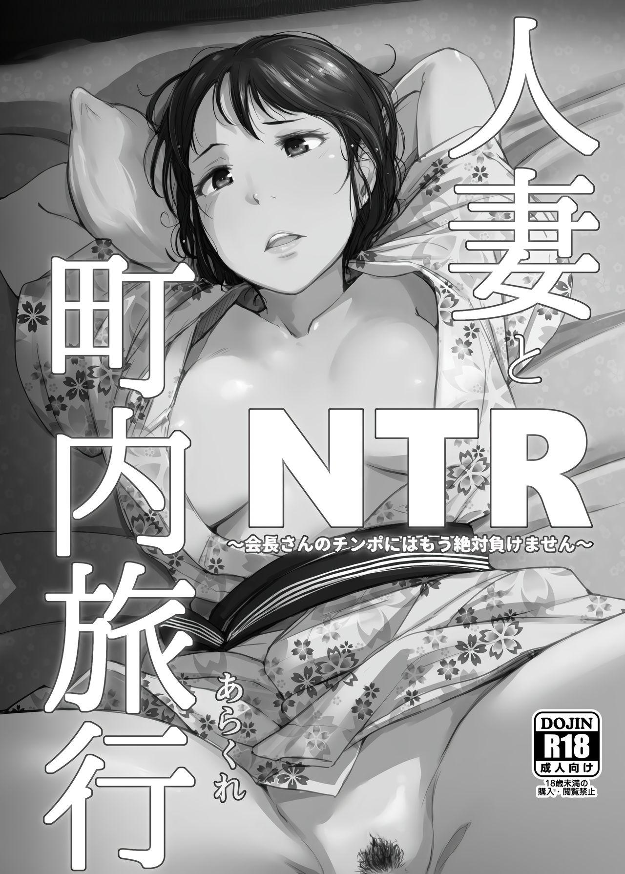 Hitozuma to NTR Onsen Ryokou 54