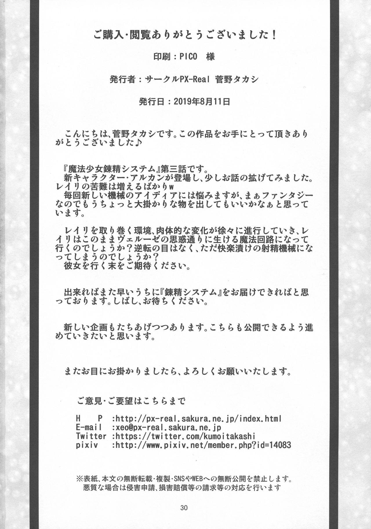 Mahoushoujyo Rensei System EPISODE 03 29