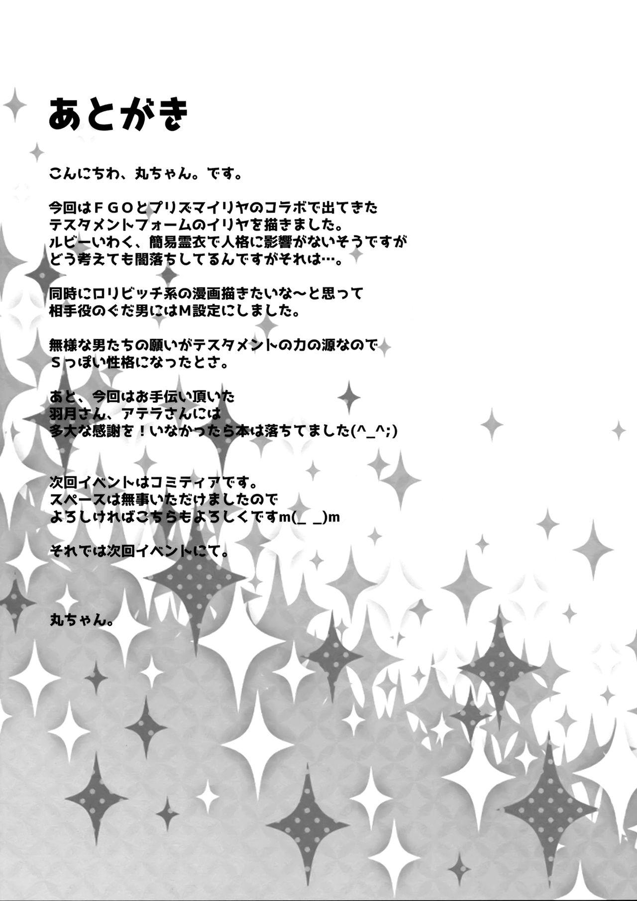 Milf Sex Too~ttemo Kawai Illya Darkness - Fate grand order Fate kaleid liner prisma illya Hot - Page 16