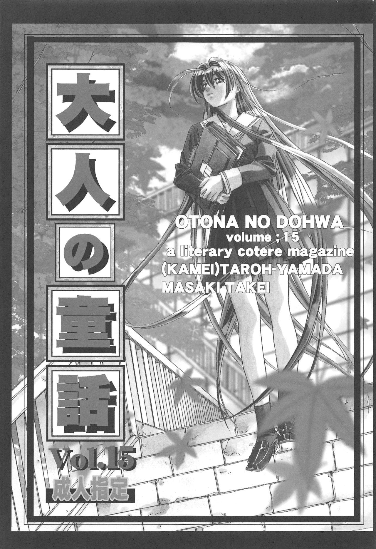 Otonano Do-wa Vol. 15 1