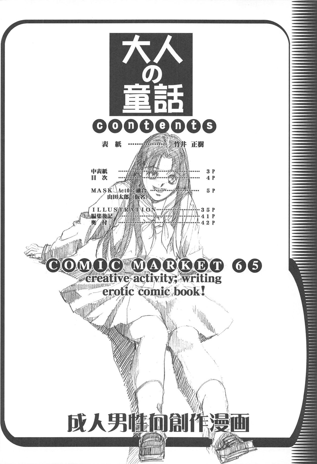 Hugetits Otonano Do-wa Vol. 15 - Original Macho - Page 3