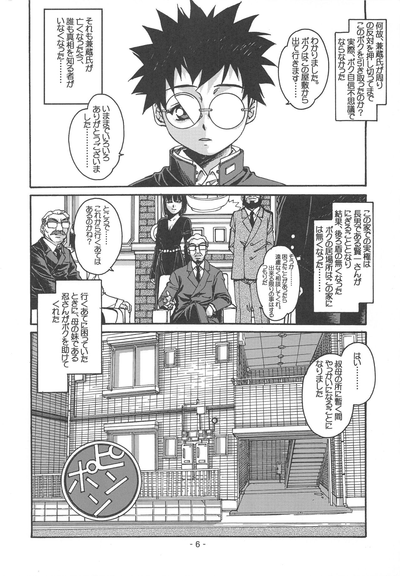Hugetits Otonano Do-wa Vol. 15 - Original Macho - Page 5