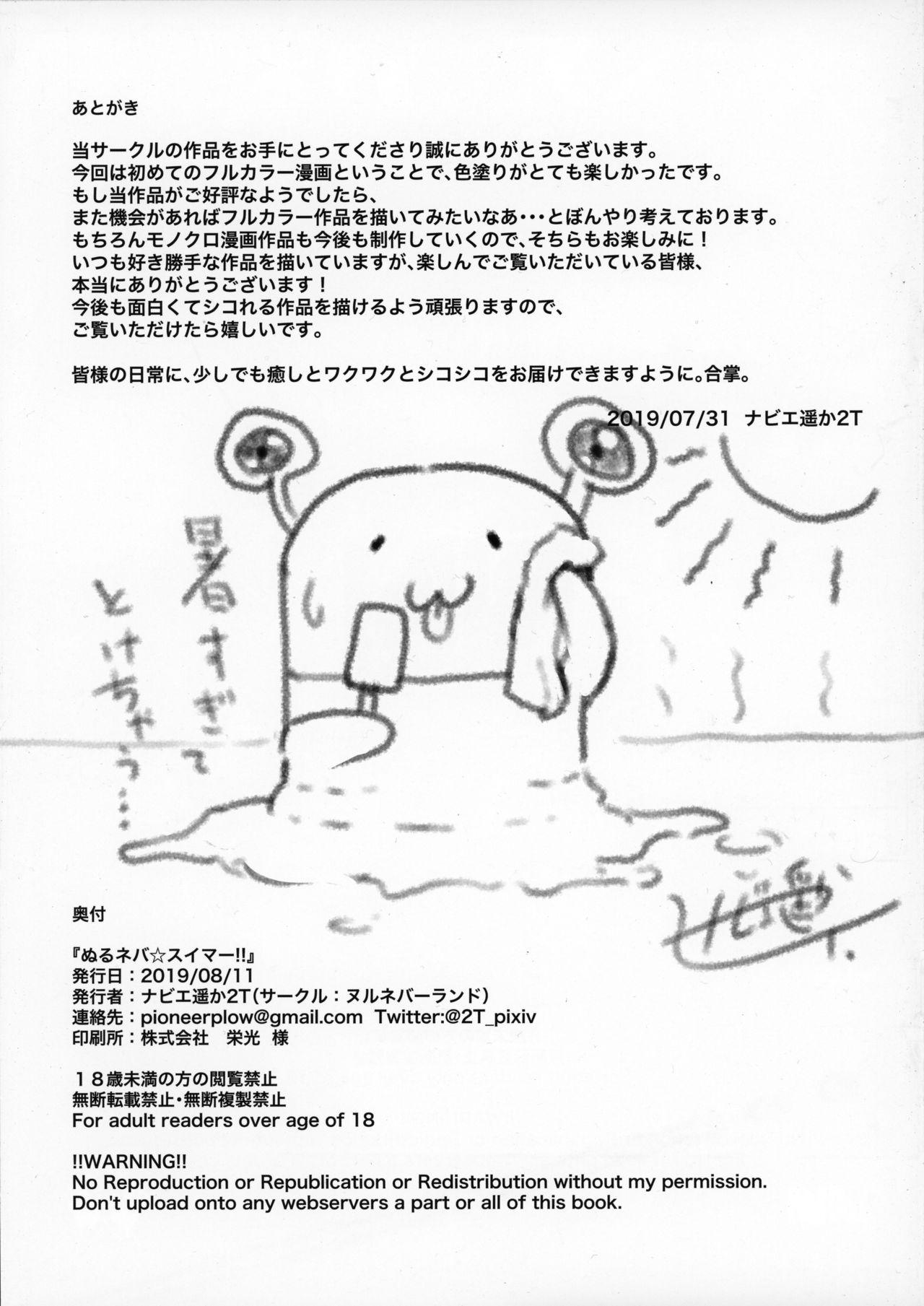 Nuruneba Swimmer!! - the Sweaty Sticky Swimmer!! | 濕潤黏滑☆泳者～!! 甜蜜黏稠的夏日回憶!! 27