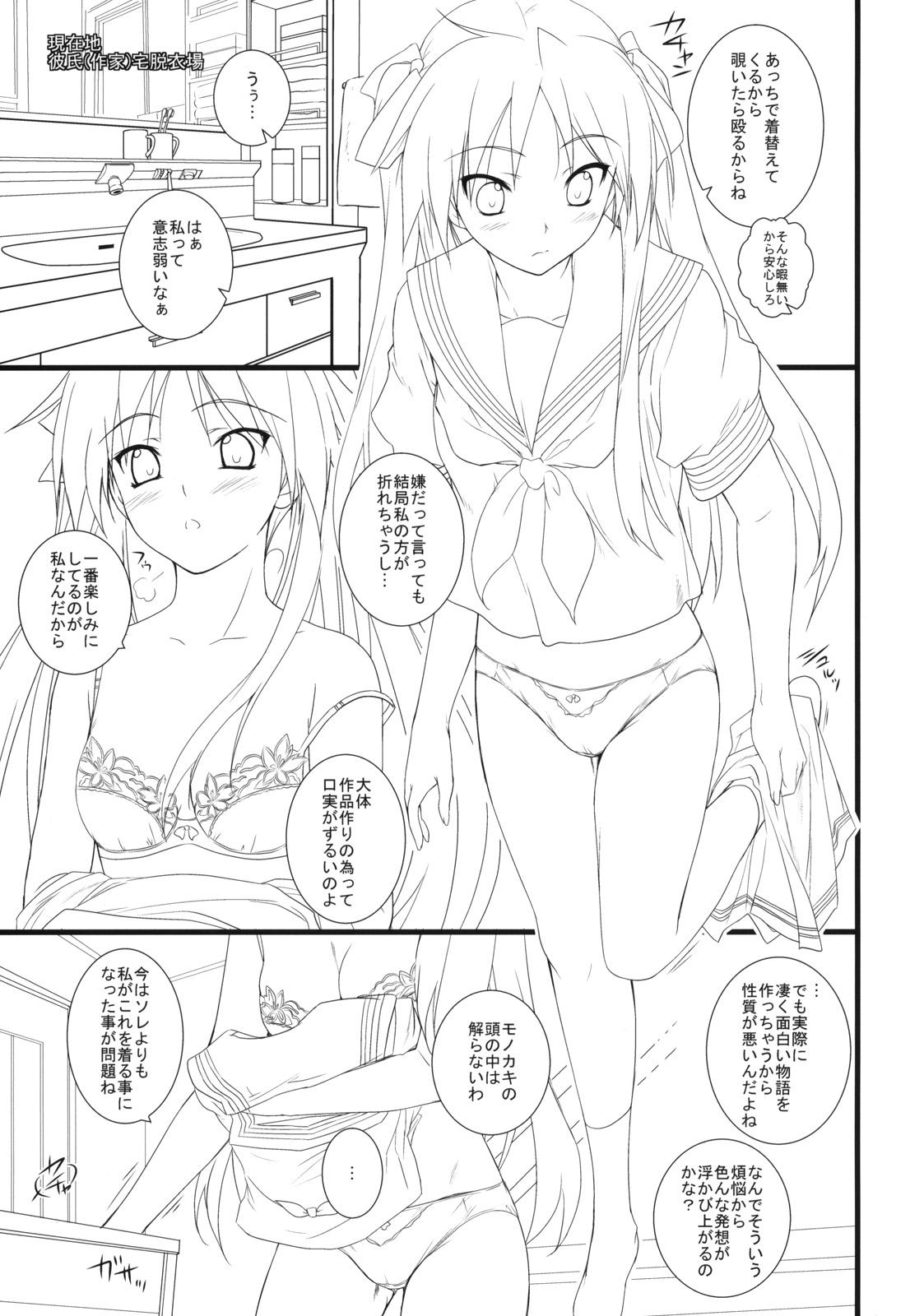 Sem Camisinha Kanojo wo Mizugi ni Kigaetara - Lucky star Art - Page 2