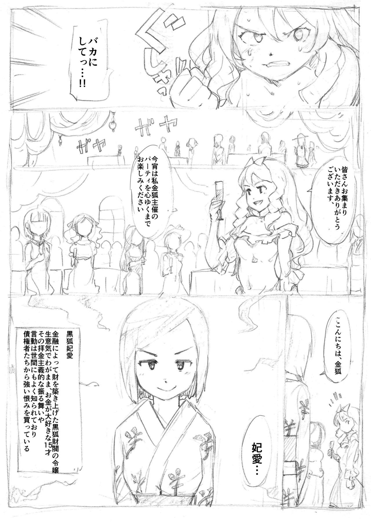 Gays Futanari 怪盗青ダヌキ - Original Futanari - Page 8