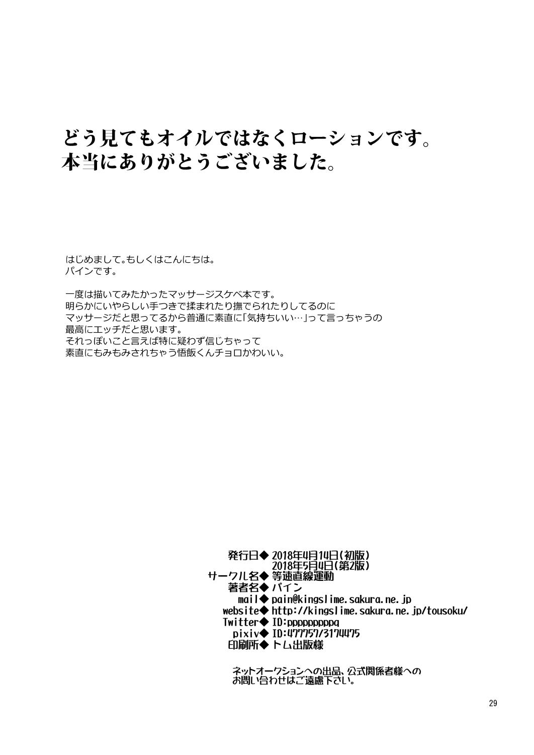 Masterbation Gokuraku e Youkoso - Dragon ball z Oralsex - Page 28