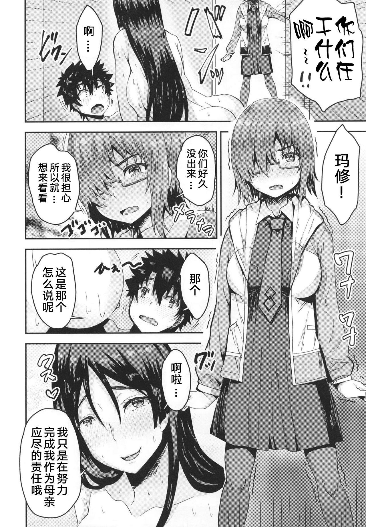 Shaking Raikou-mama to Mash to Dosukebe Suru Hon! - Fate grand order Sis - Page 11