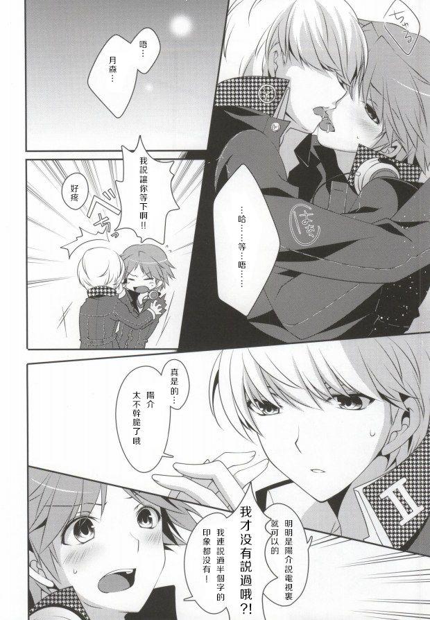 Stepmother Ore to Ore no Aibou x2 - Persona 4 Oral - Page 3