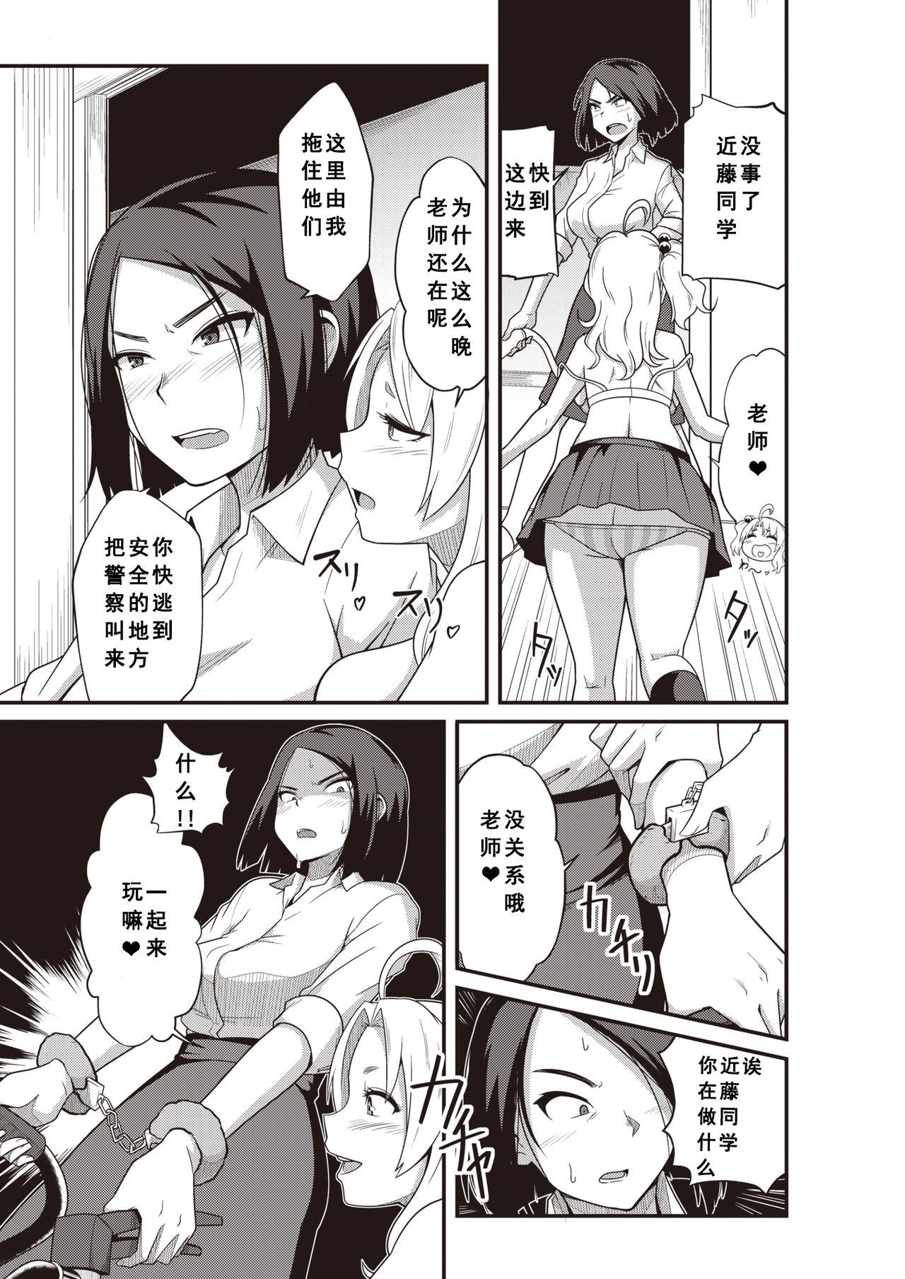 Seduction Ii Sensei mo Rakujanai?! Pervert - Page 7