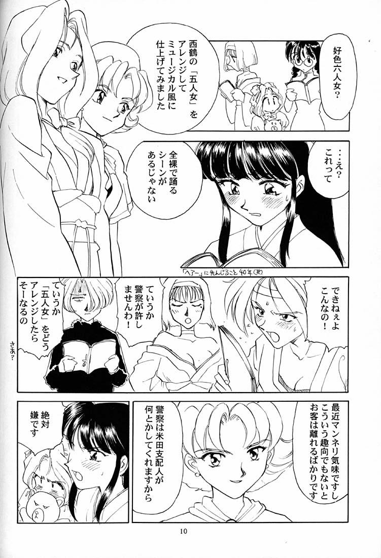 Dotado Shakuyaku Botan Yuri no Hana - Sakura taisen Rough Porn - Page 11