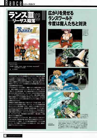 Rance THE COMPLETE 10