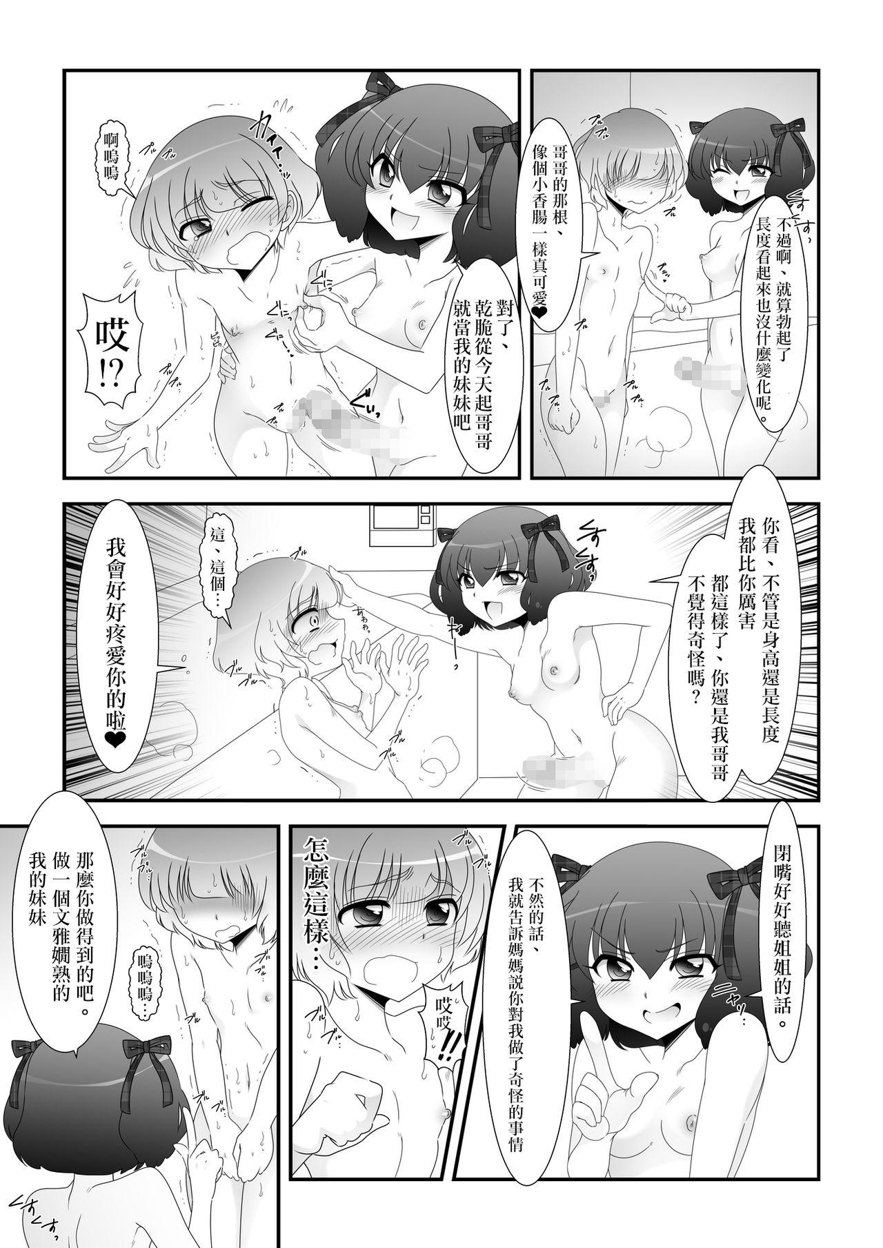 Porn Sluts Futanari Meikko to Kurabekko! - Original Tiny Tits - Page 11