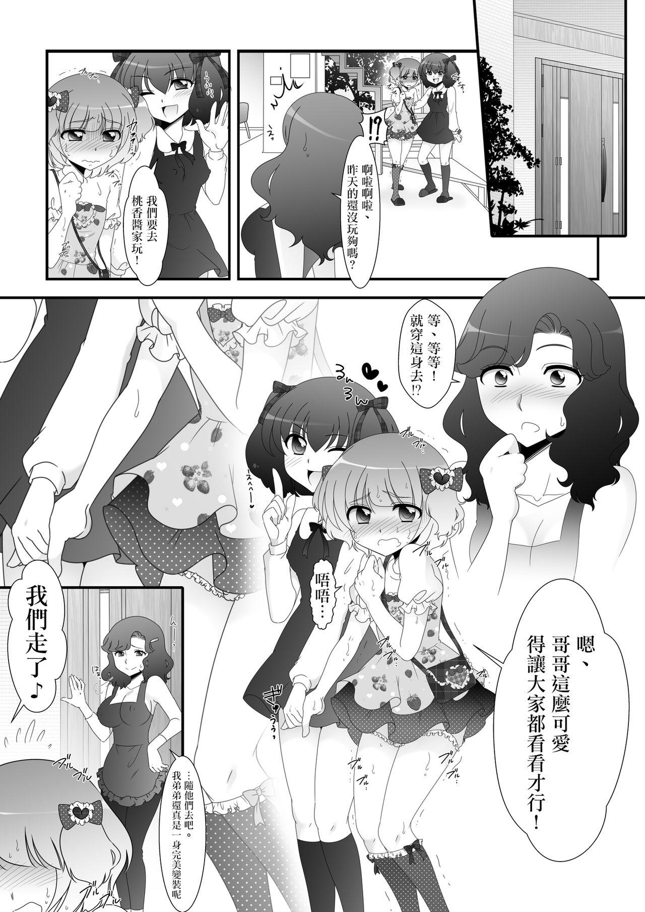 Transgender Futanari Meikko to Kurabekko! - Original Sensual - Page 13