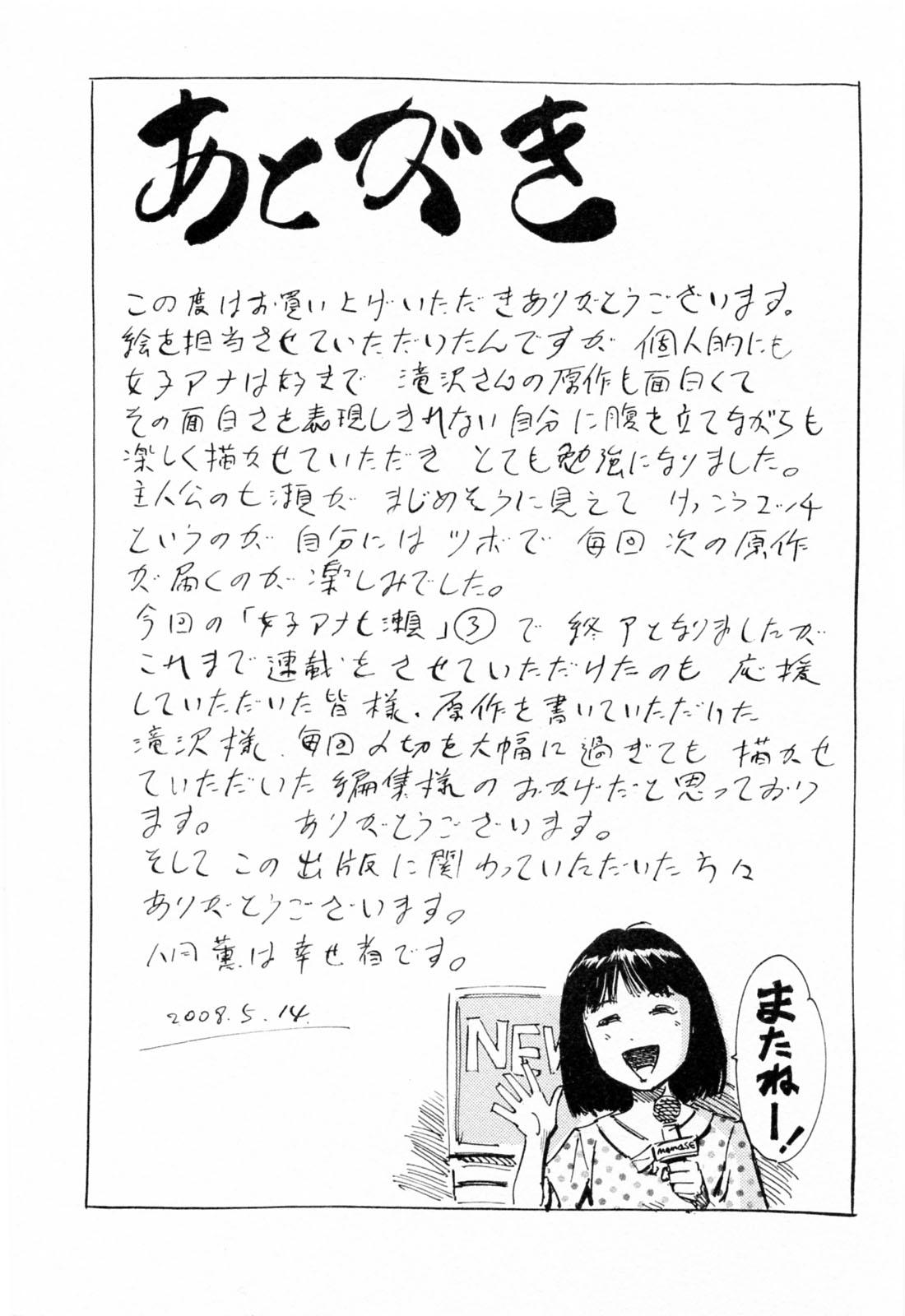Transex Joshi Ana Nanase | Female Announcer Nanase Vol.3 Wank - Page 216