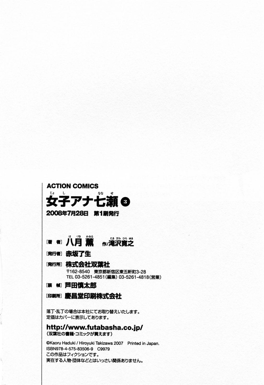 Rubia Joshi Ana Nanase | Female Announcer Nanase Vol.3 Whore - Page 218