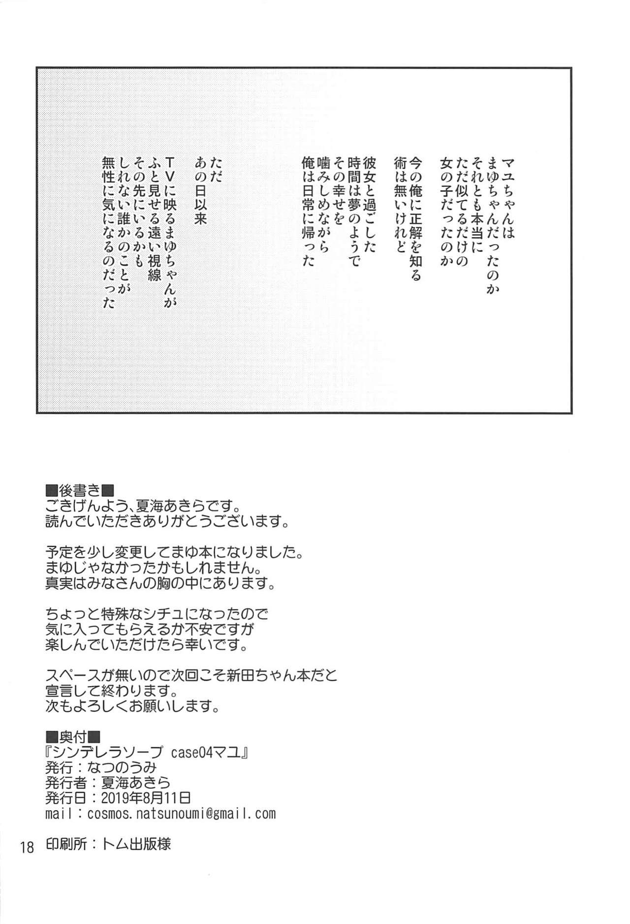 (C96) [Natsu no Umi (Natsumi Akira)] Cinderella Soap -case 04- Mayu (THE IDOLM@STER CINDERELLA GIRLS) 16