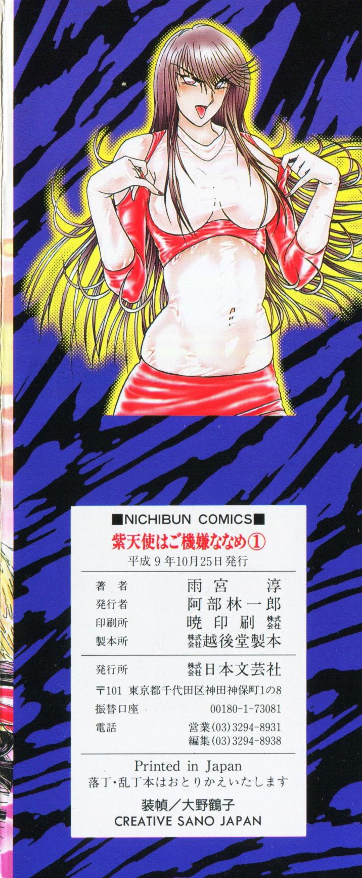 Gay Gloryhole -Murasaki Tenshi wa Gokigen na Name Vol.1 Alternative - Page 3