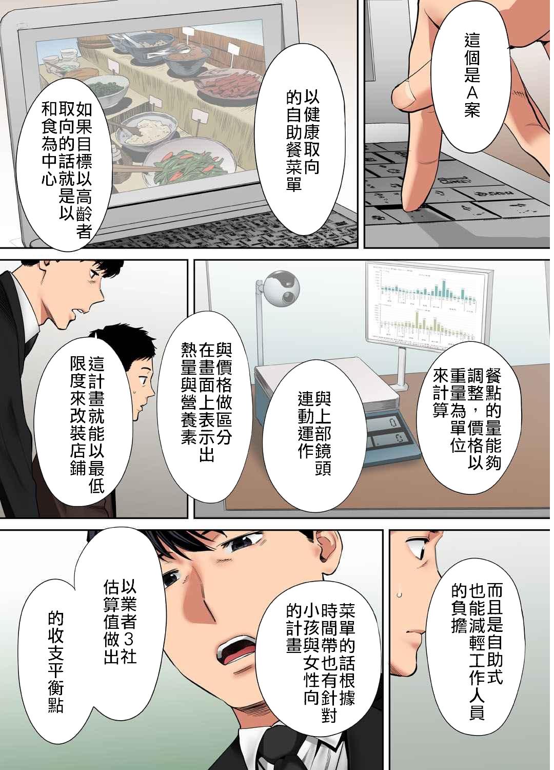 Blow Job Contest "Otto no Buka ni Ikasarechau..." Aragaezu Kanjite Shimau Furinzuma|「要被老公的下屬弄到高潮了…」無法抵抗快感襲來的外遇妻子 7-8 Male - Page 4