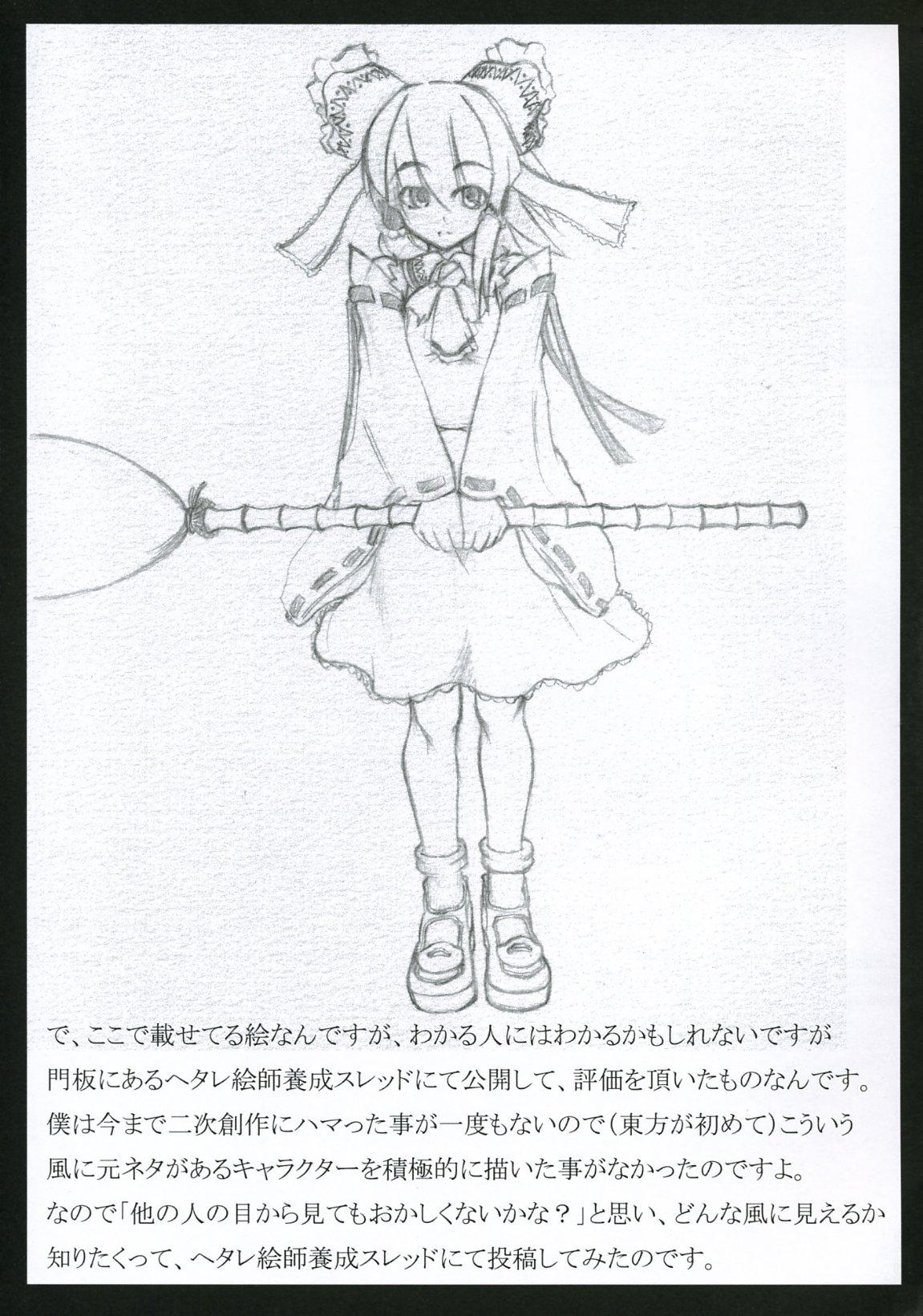 Touhou Reverse Vector Book, Falling to Earth 18