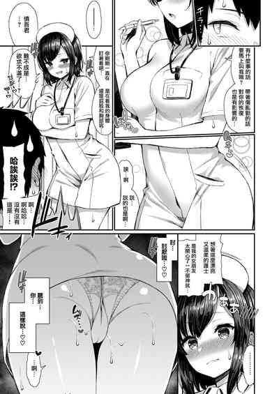 Nurse na Kanojo no Chomechome Kanri 3