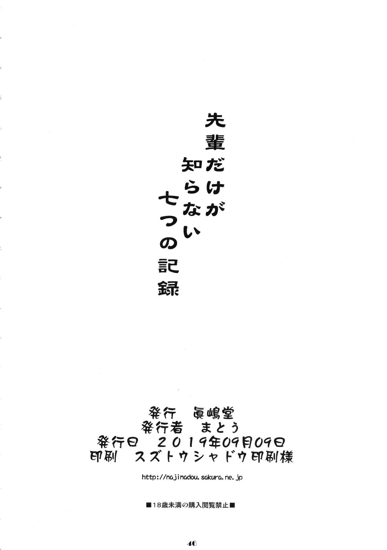 Spying Senpai dake ga Shiranai Nanatsu no Kiroku - Fate grand order Gay Bus - Page 45